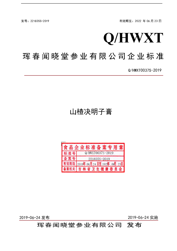 Q/HWXT 0037S-2019 标准预览