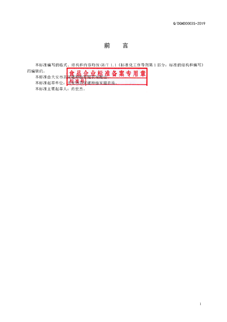 Q/DGHD 0003S-2019 标准预览