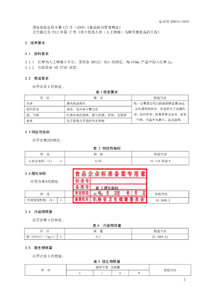 Q/KCM 0001S-2019 标准预览