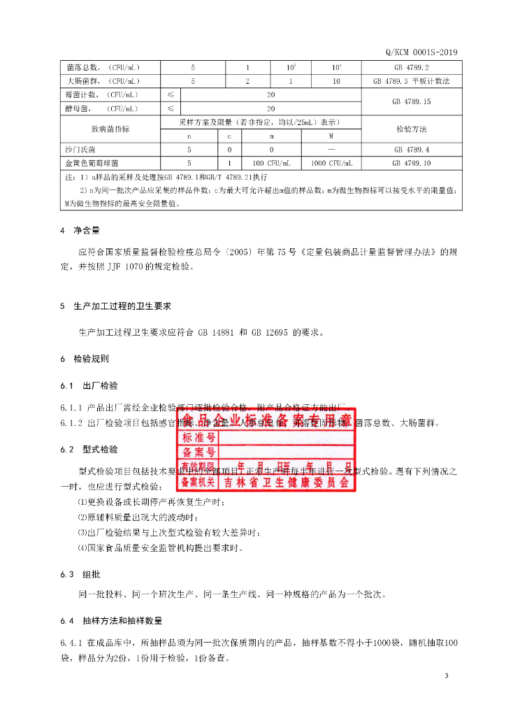 Q/KCM 0001S-2019 标准预览