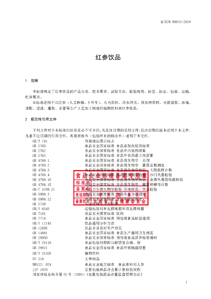 Q/KCM 0001S-2019 标准预览