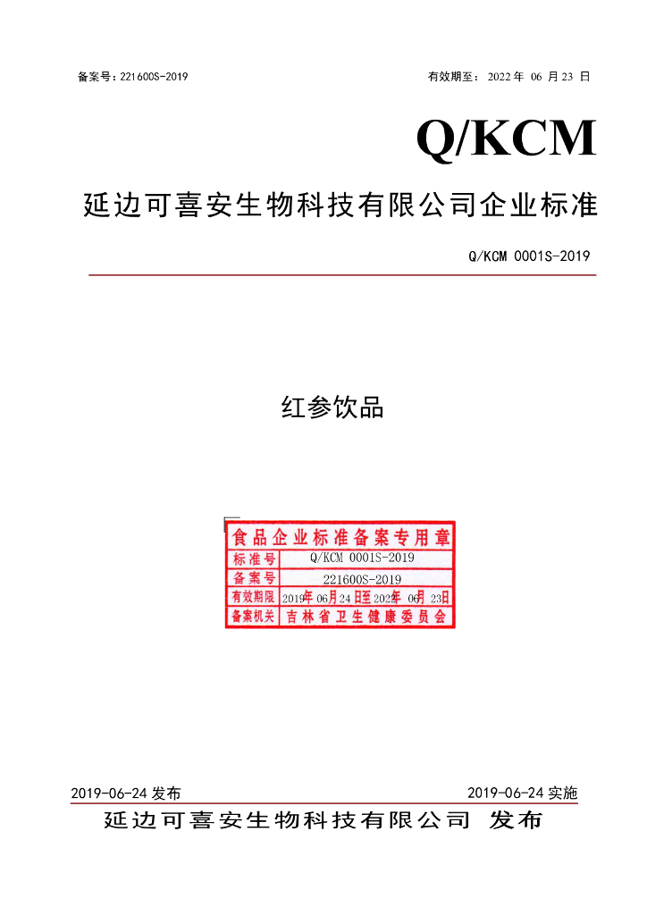 Q/KCM 0001S-2019 标准预览