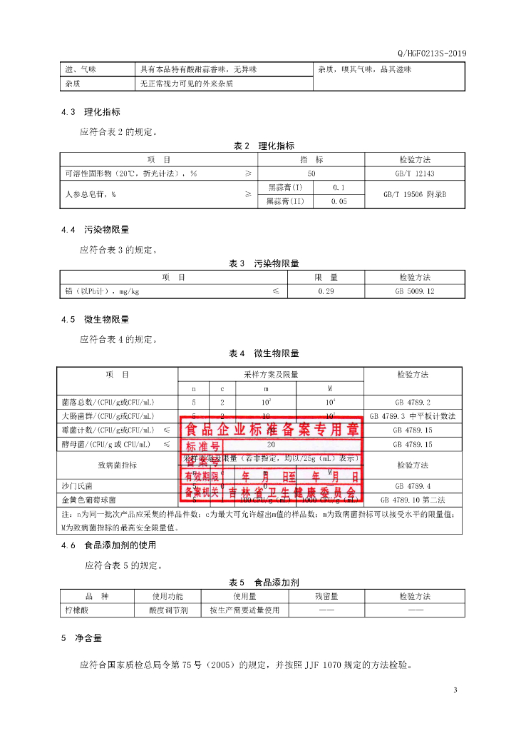 Q/HGF 0213S-2019 标准预览