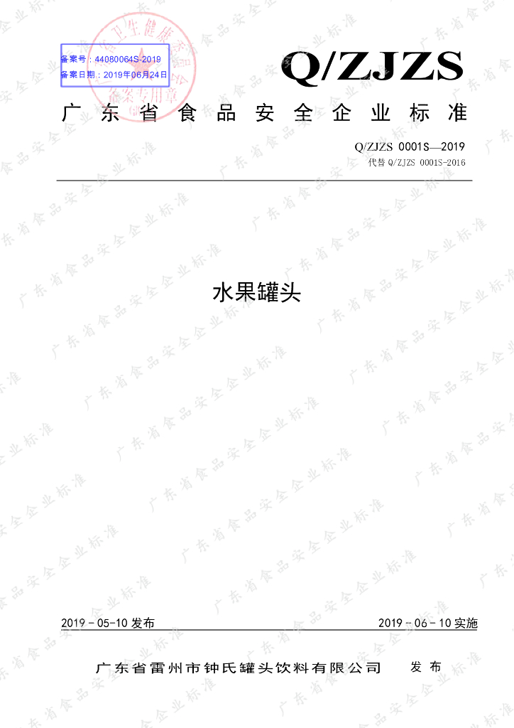 Q/ZJZS 0001S-2019 标准预览