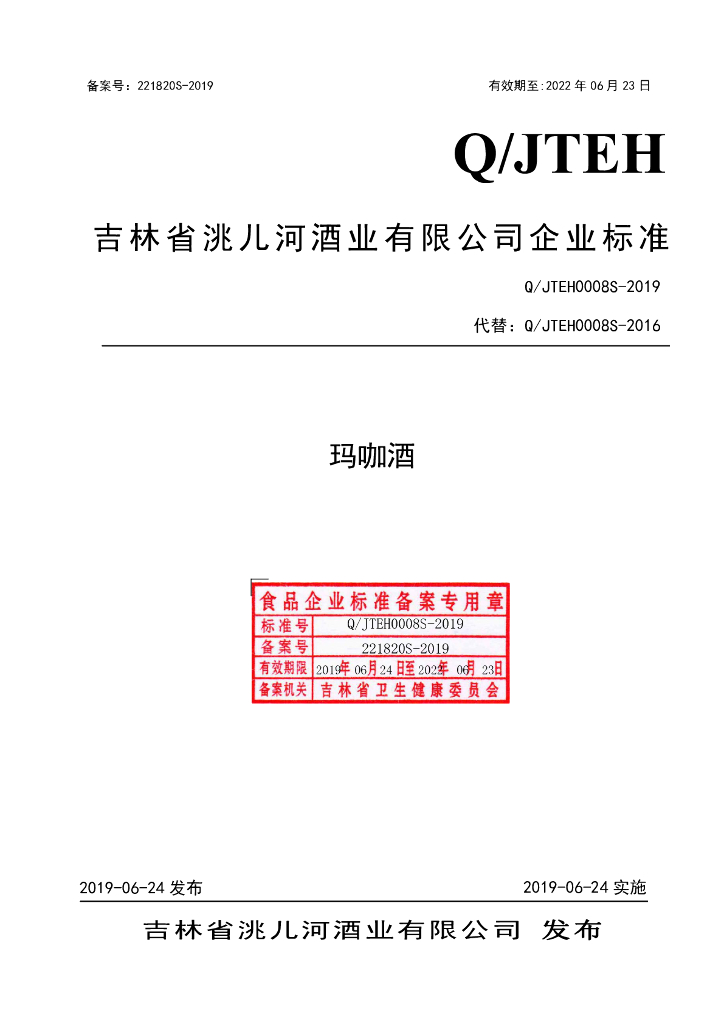Q/JTEH 0008S-2019 标准预览