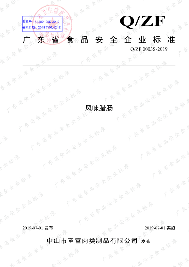 Q/ZF 0003S-2019 标准预览