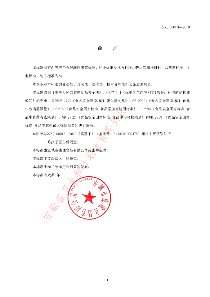 Q/KJ 0001S-2019 标准预览