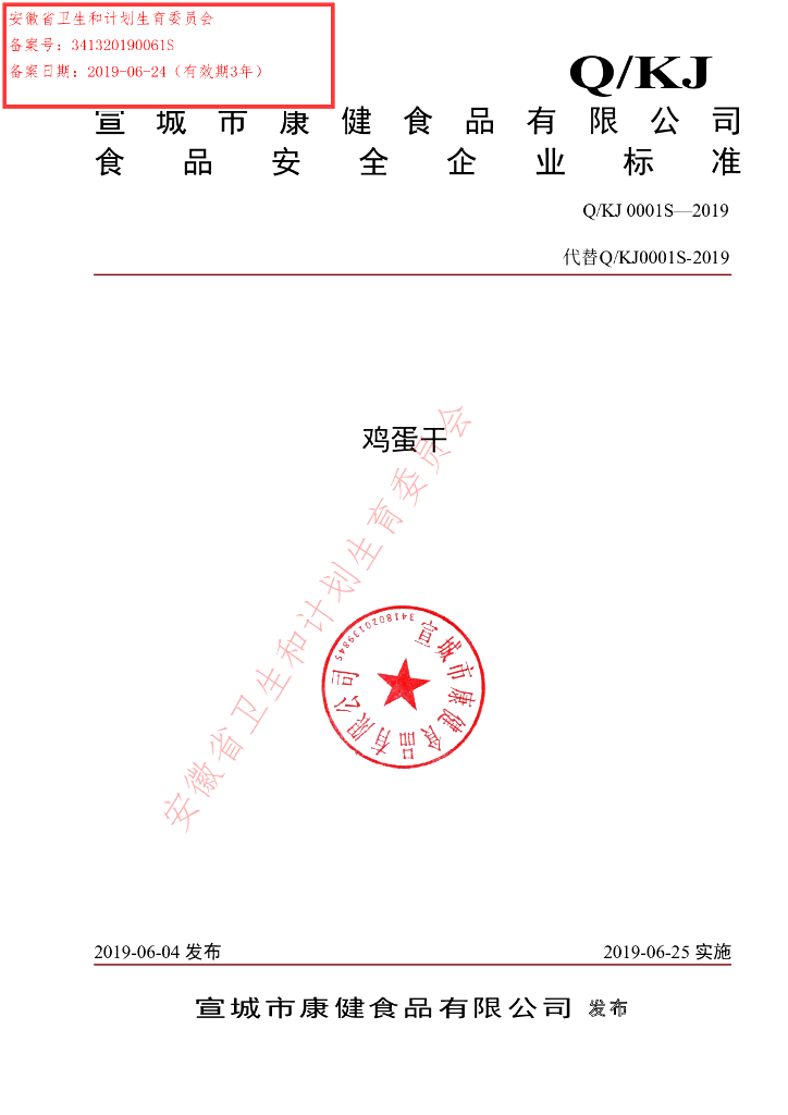 Q/KJ 0001S-2019 标准预览