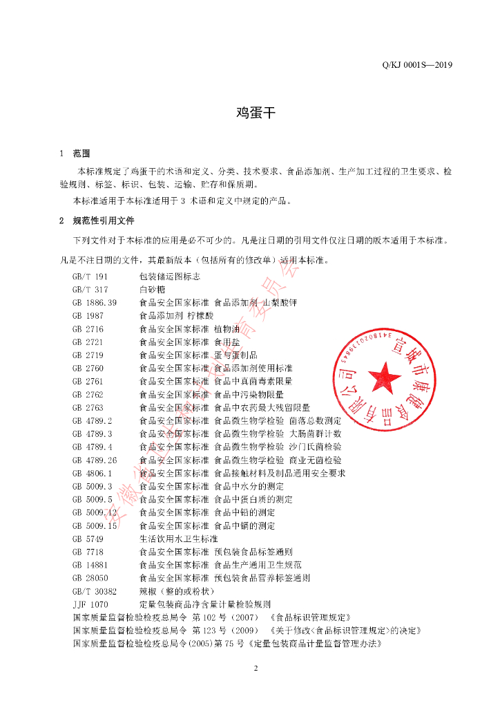 Q/KJ 0001S-2019 标准预览