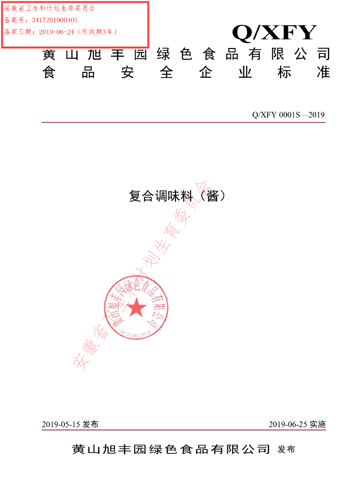 Q/XFY 0001S-2019 标准预览