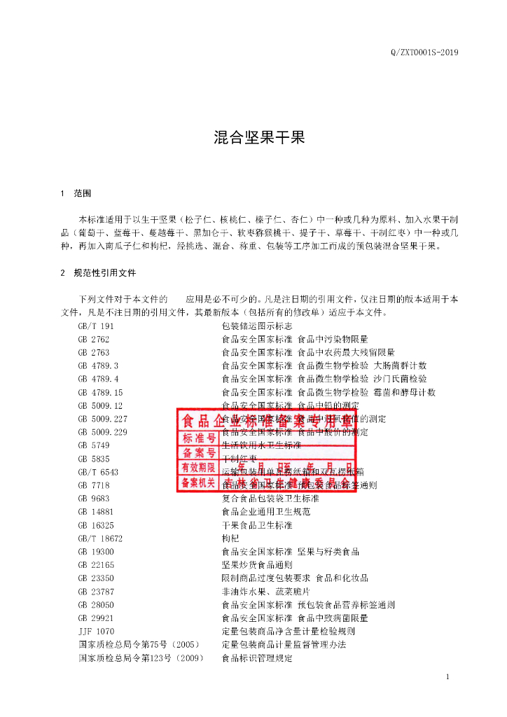 Q/ZXT 0001S-2019 标准预览