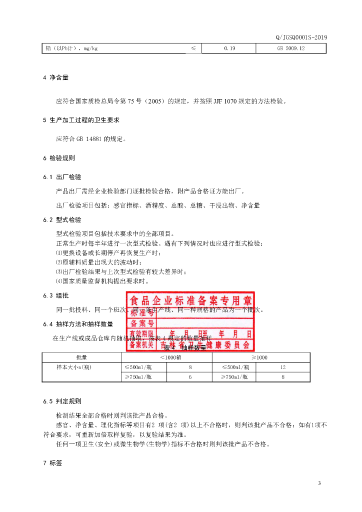 Q/JGSQ 0001S-2019 标准预览