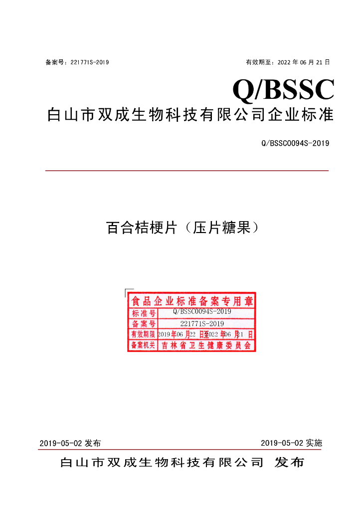 Q/BSSC 0094S-2019 标准预览