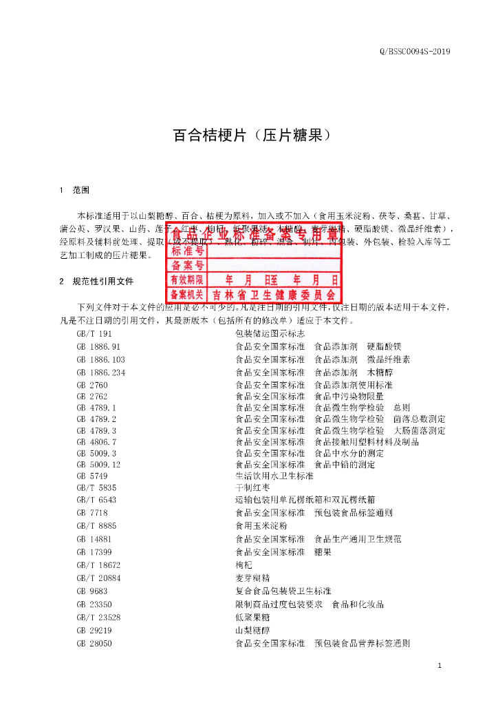 Q/BSSC 0094S-2019 标准预览