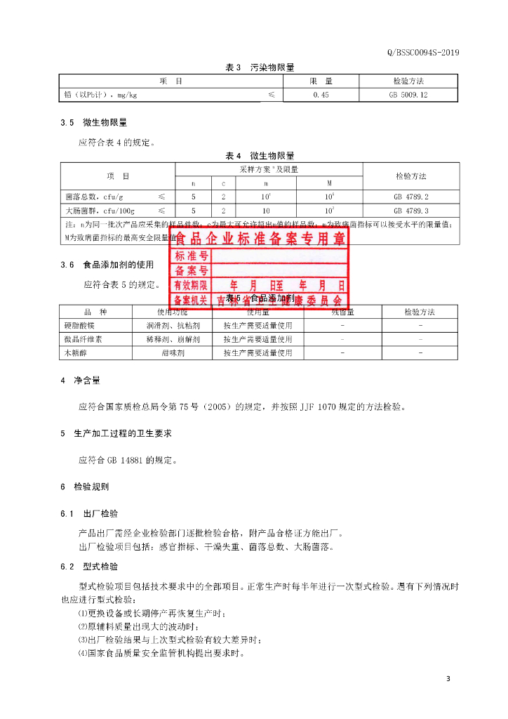 Q/BSSC 0094S-2019 标准预览