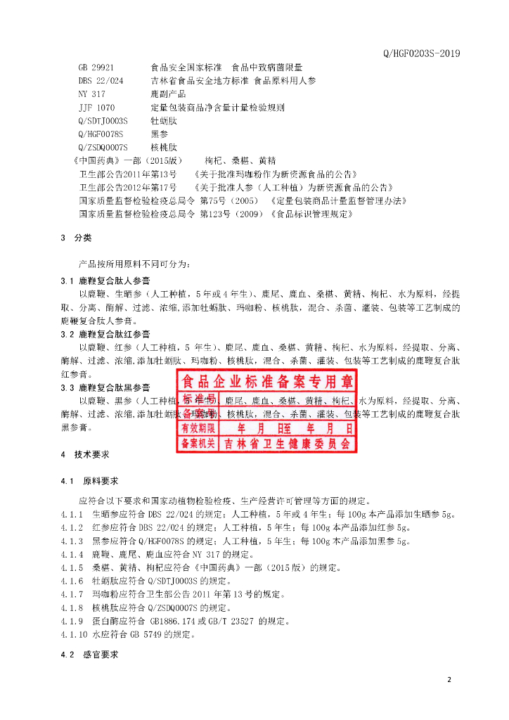 Q/HGF 0203S-2019 标准预览