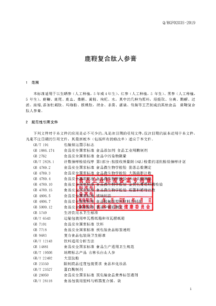Q/HGF 0203S-2019 标准预览