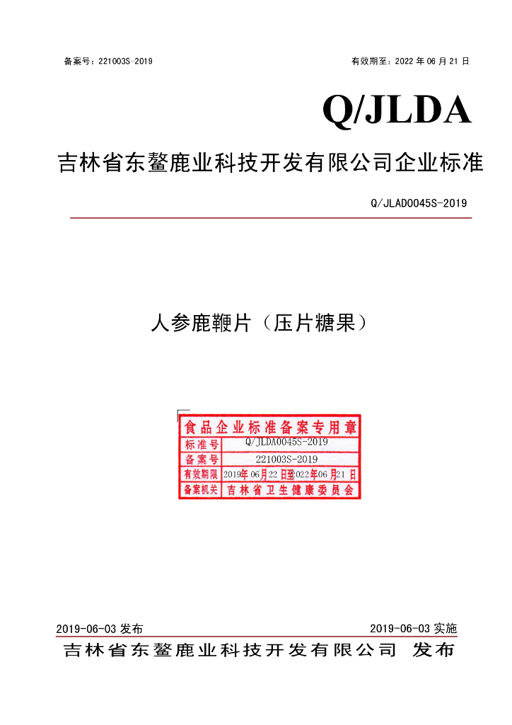 Q/JLAD 0045S-2019 标准预览