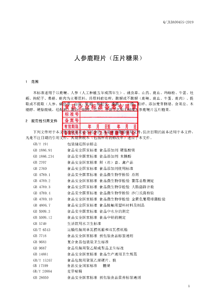 Q/JLAD 0045S-2019 标准预览