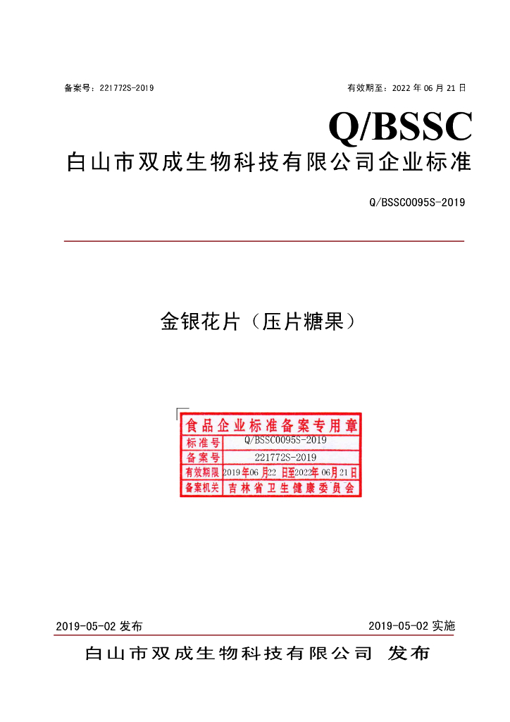 Q/BSSC 0095S-2019 标准预览