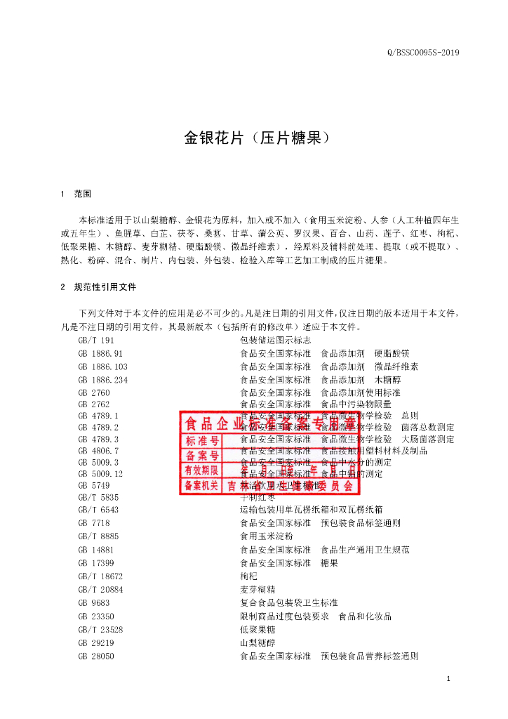 Q/BSSC 0095S-2019 标准预览