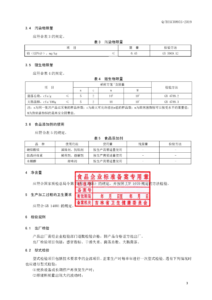 Q/BSSC 0095S-2019 标准预览