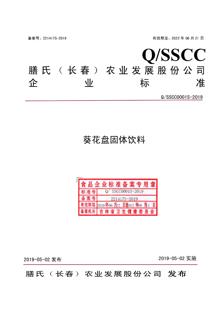 Q/SSCC 0001S-2019 标准预览
