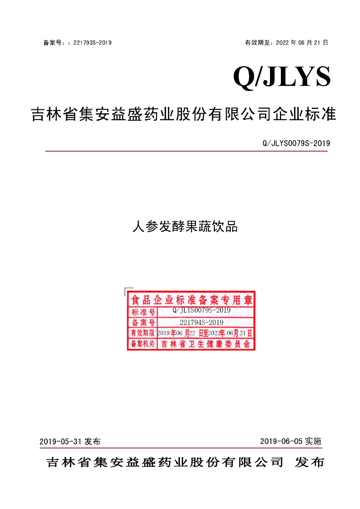 Q/JLYS 0079S-2019 标准预览