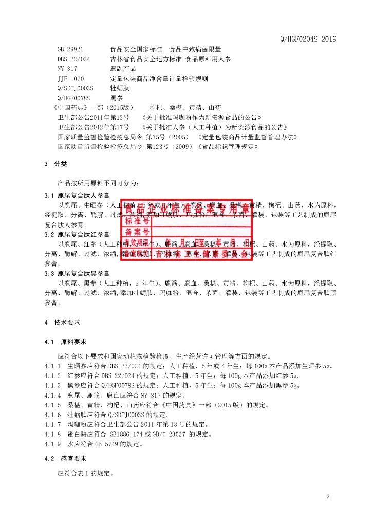 Q/HGF 0204S-2019 标准预览