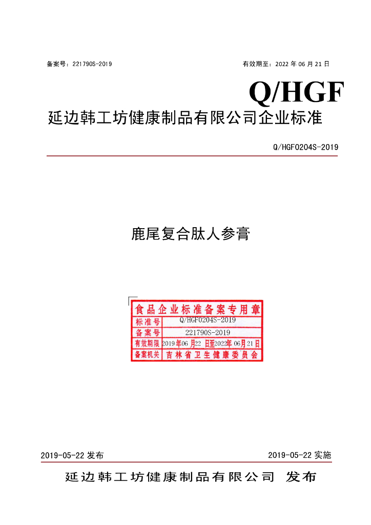 Q/HGF 0204S-2019 标准预览
