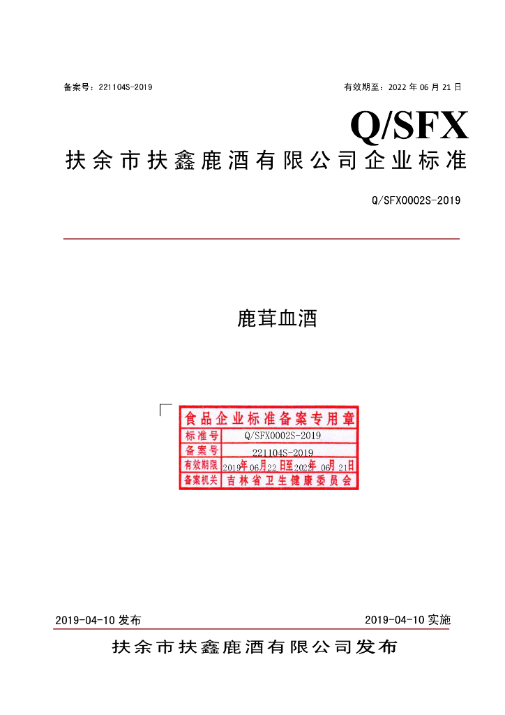 Q/SFX 0002S-2019 标准预览