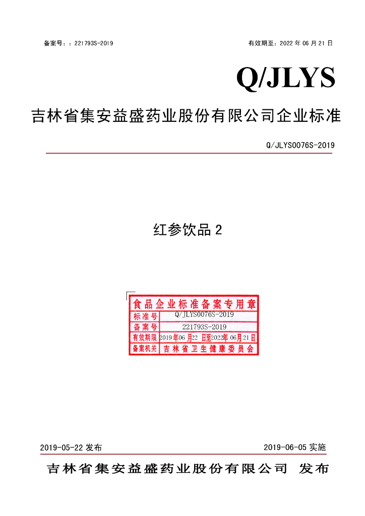 Q/JLYS 0076S-2019 标准预览