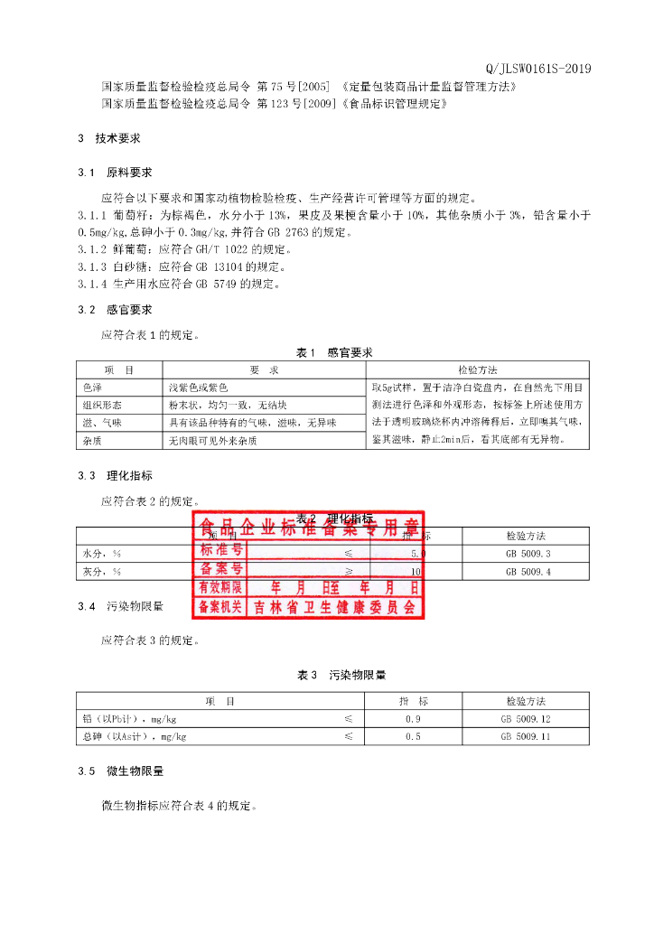 Q/JLSW 0161S-2019 标准预览