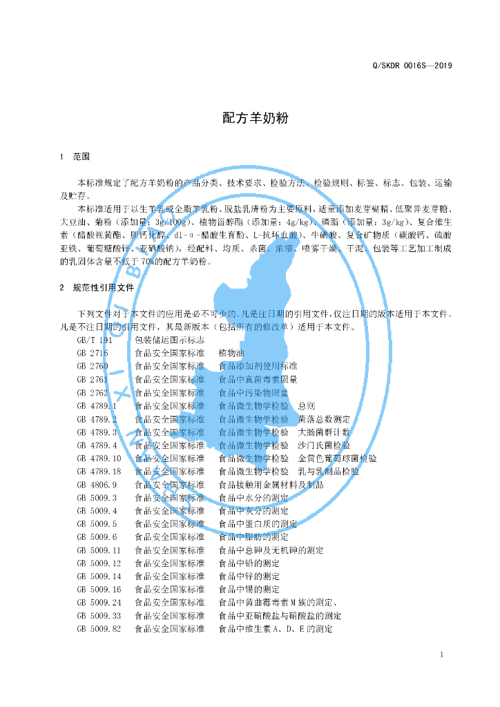 Q/SKDR 0016S-2019 标准预览