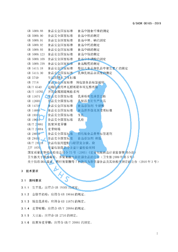 Q/SKDR 0016S-2019 标准预览