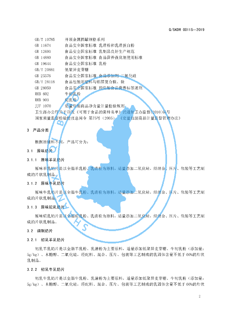 Q/SKDR 0011S-2019 标准预览