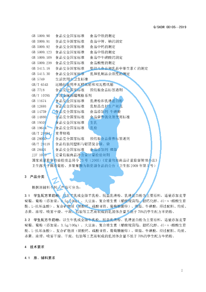 Q/SKDR 0010S-2019 标准预览