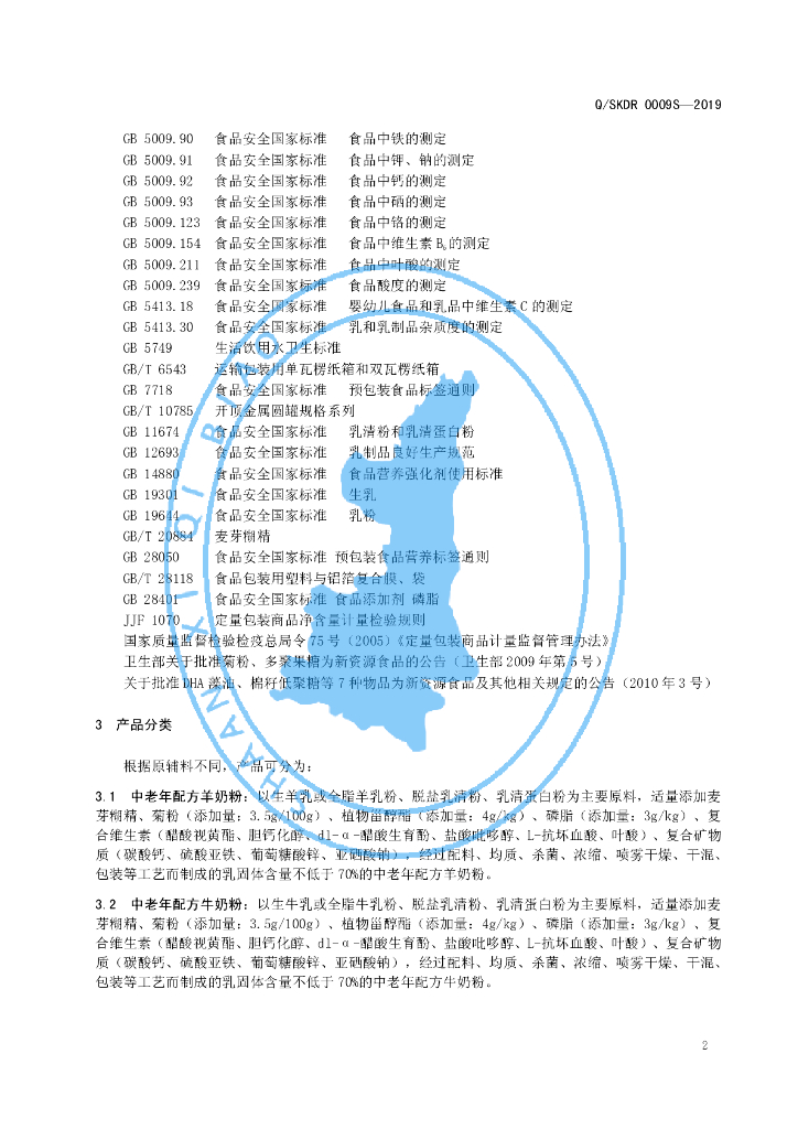 Q/SKDR 0009S-2019 标准预览