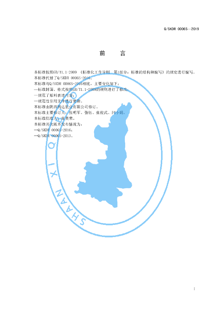 Q/SKDR 0006S-2019 标准预览