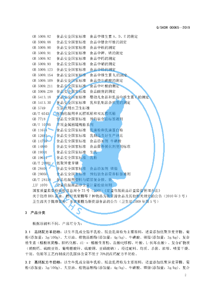 Q/SKDR 0006S-2019 标准预览