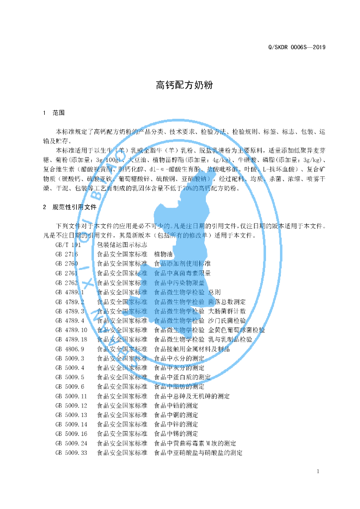 Q/SKDR 0006S-2019 标准预览