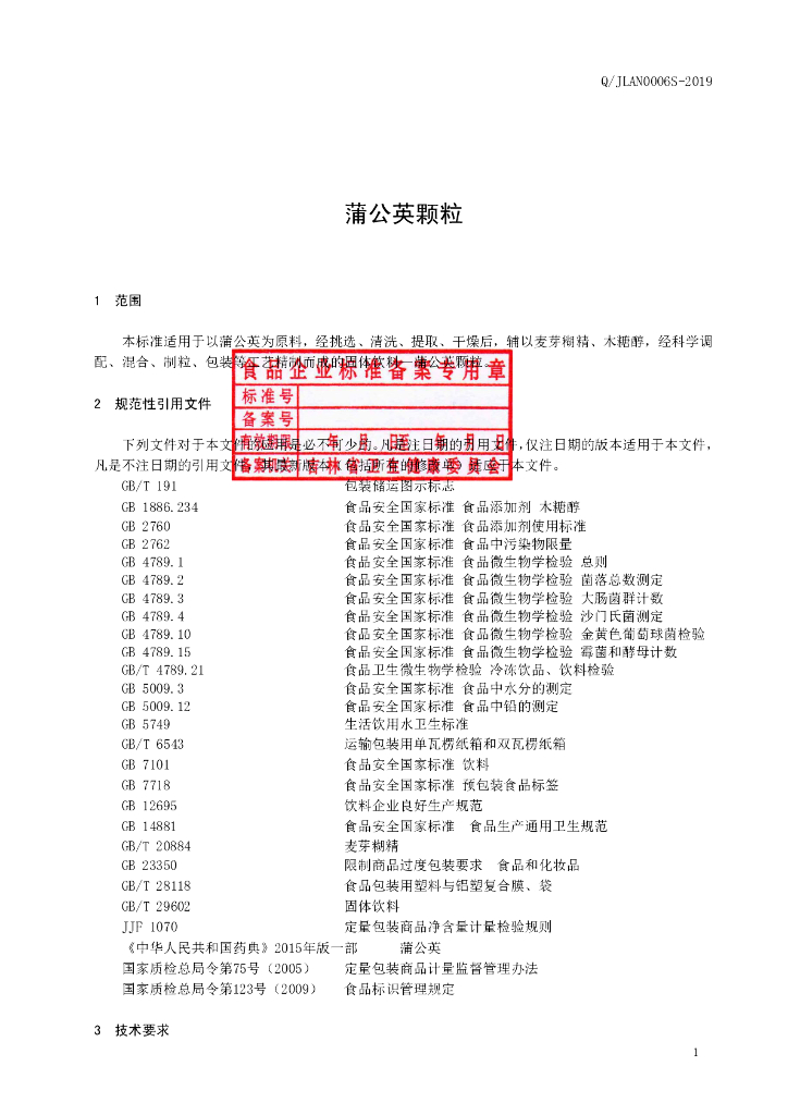 Q/JLAN 0006S-2019 标准预览