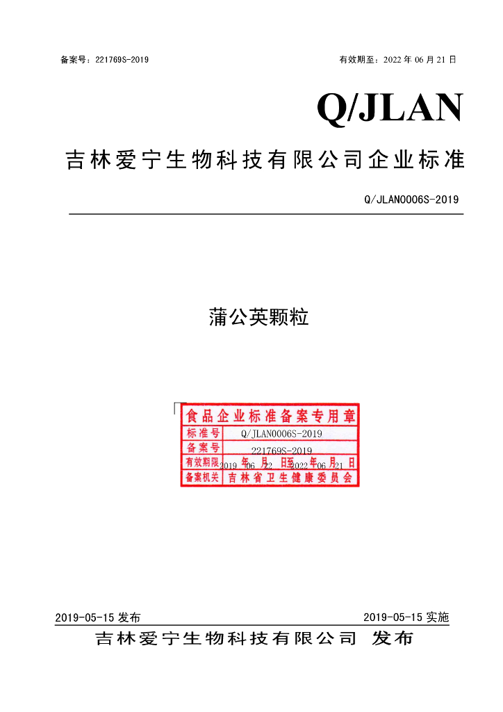 Q/JLAN 0006S-2019 标准预览
