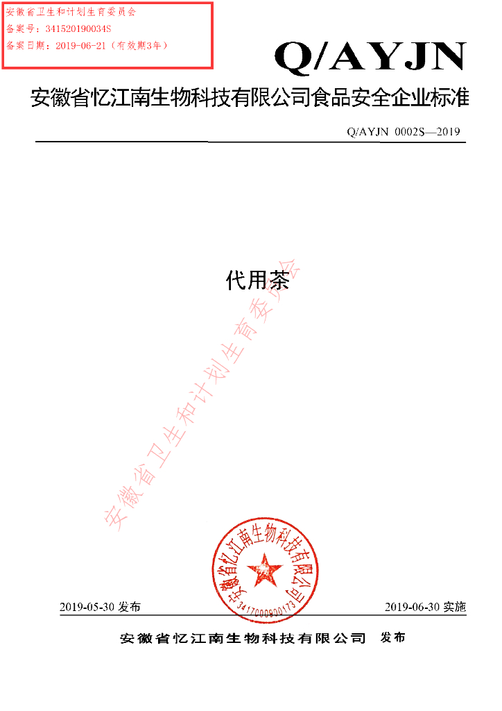 Q/AYJN 0002S-2019 标准预览