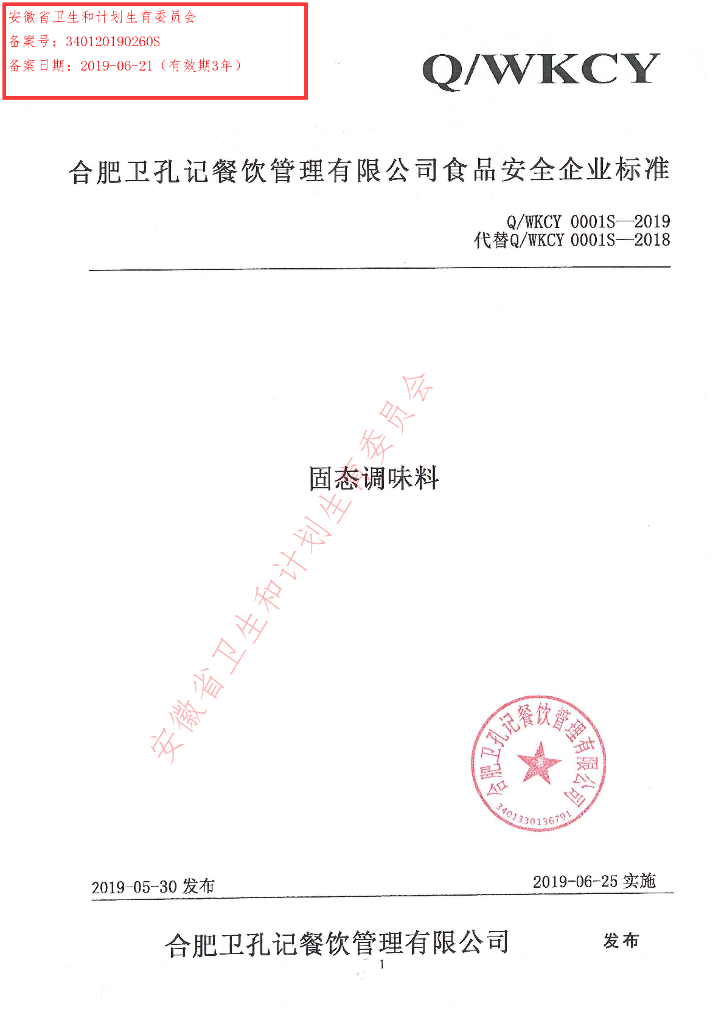 Q/WKCY 0001S-2019 标准预览