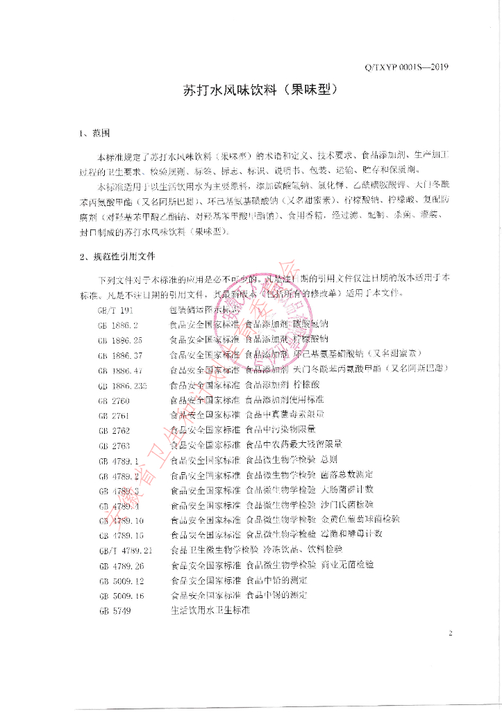 Q/TXYP 0001S-2019 标准预览