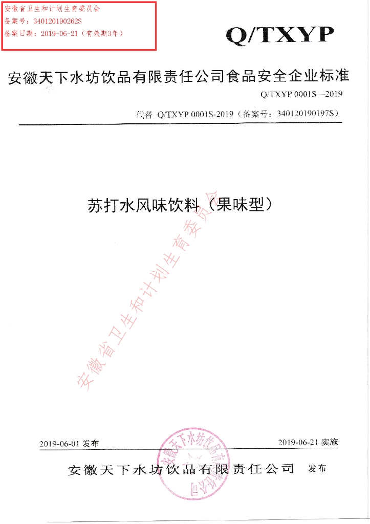 Q/TXYP 0001S-2019 标准预览
