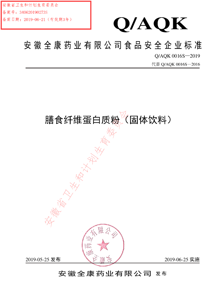 Q/AQK 0016S-2019 标准预览