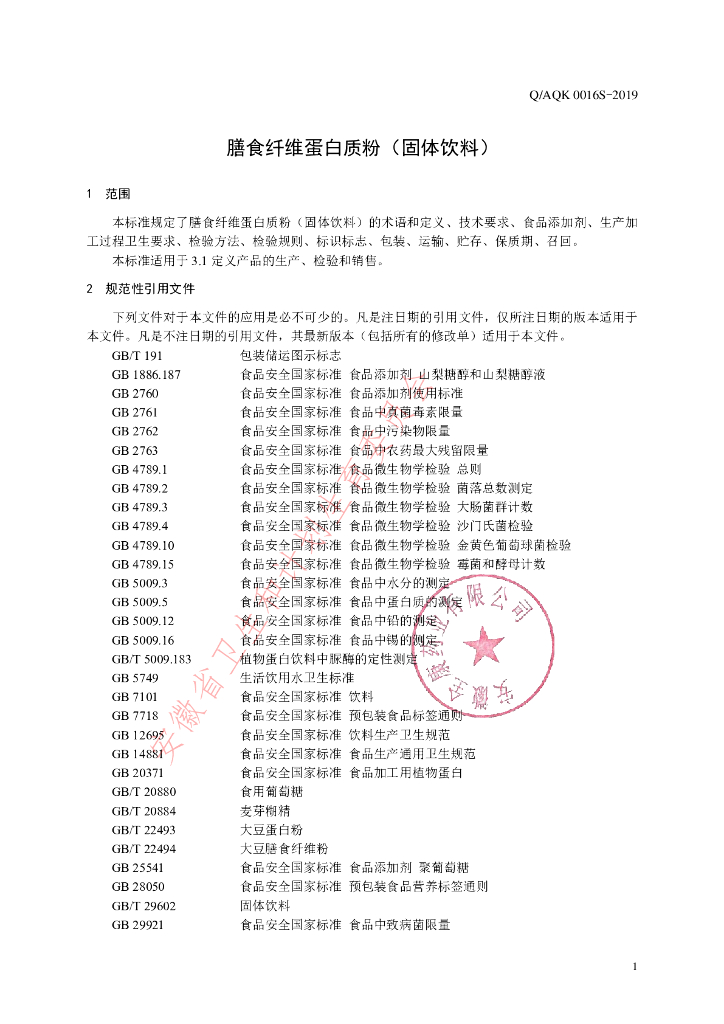 Q/AQK 0016S-2019 标准预览
