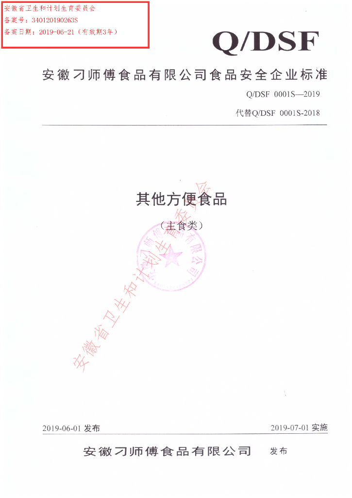 Q/DSF 0001S-2019 标准预览